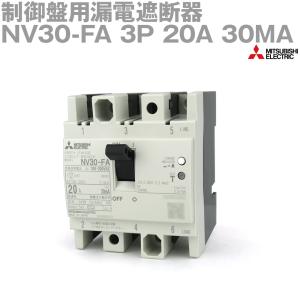 三菱電機 NV30-FA 3P 20A 30MA (制御盤用漏電遮断器) (3極) (AC) NN｜angelhamshopjapan