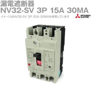 三菱電機 NV32-SV 3P 15A 30MA (漏電遮断器) (3極) (AC 100-440 三菱電機 NV32-SV 3P 15A 30MA (漏電遮断器) (3極) (AC 100-440