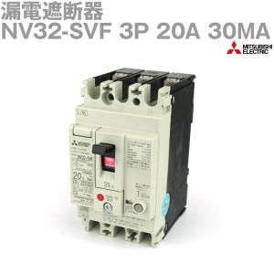 三菱電機 NV32-SVF 3P 20A 30MA (漏電遮断器) (3極) (感知電流：30mA) (高速形) NN｜angelhamshopjapan