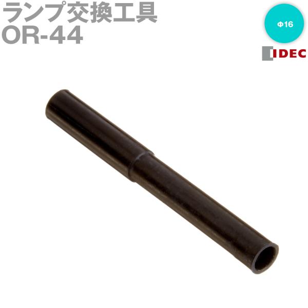IDEC(アイデック/和泉電機) OR-44 1個 TV