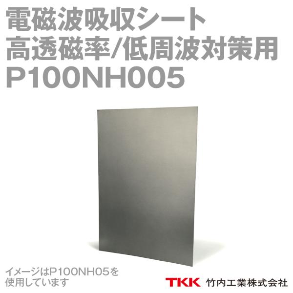 TKK 竹内工業 P100NH005(210x297mm) 2個入 電磁波吸収シート ノイズ対策 低...