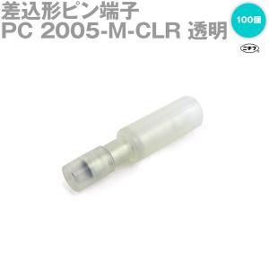 ニチフPC 2005-F-CLR 差込形ピン端子 ピン端子内蔵PC形 透明 AWG 20-18 