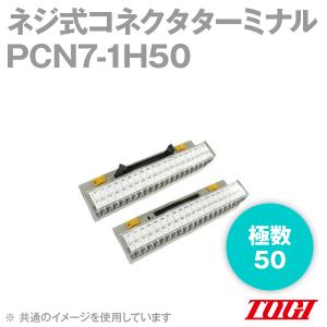 取寄 東洋技研(TOGI) PCN7-1H50 ネジ式コネクタターミナル (ヒロセ電機 HIF3BA-50PA-2.54DSA(71)用) (Y型圧着端子用) (50極) SN｜angelhamshopjapan