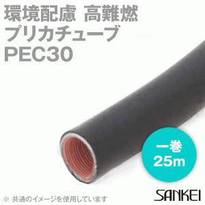 三桂製作所 PEC30 一巻25m 電線管 環境配慮・高難燃 プリカチューブ MS｜angelhamshopjapan