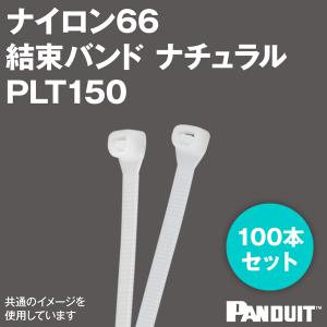 PANDUIT (パンドウイット) ナイロン66 スーパーグリップ 結束バンド PLT150 (ナチュラル) (100本入) パンドウィット NN｜angelhamshopjapan