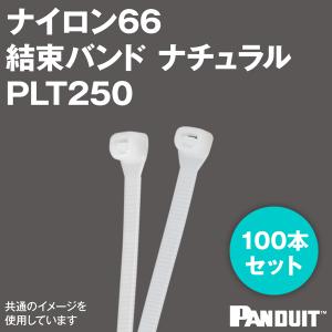 PANDUIT (パンドウイット) ナイロン66 スーパーグリップ 結束バンド PLT250 (ナチュラル) (100本入) パンドウィット NN｜angelhamshopjapan