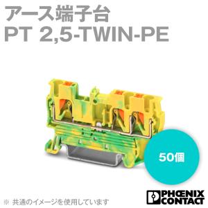 フエニックス・コンタクト PT 2,5-TWIN-PE アース端子台 50個 NN｜angelhamshopjapan