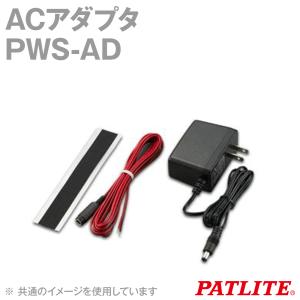 PATLITE(パトライト) PWS-AD ACアダプタ ワイヤレスコントロールユニット PWS型用 SN｜angelhamshopjapan