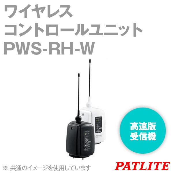 取寄 PATLITE(パトライト) PWS-RH-W ワイヤレスコントロールユニット （高速版） (...