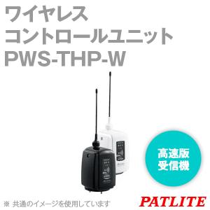 取寄 PATLITE(パトライト) PWS-THP-W ワイヤレスコントロールユニット （高速版） (送信機) (DC12-24V) (有電圧接点入力) (オフホワイト) SN｜angelhamshopjapan