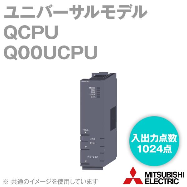 三菱電機 Q00UCPU ユニバーサルモデルQCPU Qシリーズ シーケンサ NN