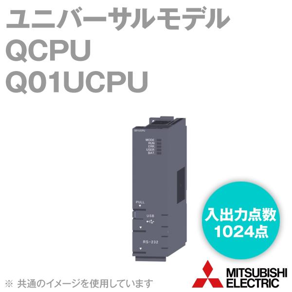 三菱電機 Q01UCPU ユニバーサルモデルQCPU  Qシリーズ シーケンサ NN