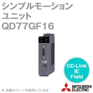 三菱電機（MITSUBISHI ELECTRIC） QD77MS16 シンプルモーション