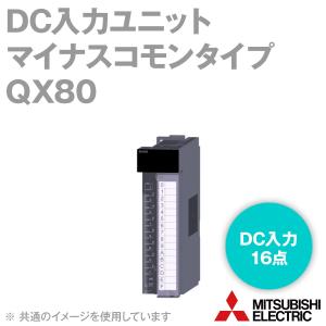 三菱電機 シーケンサ DC入力ユニット(マイナスコモンタイプ) QX81 1台 三菱電機（MITSUBISHI ELECTRIC） QX81 DC入力ユニット（マイナス