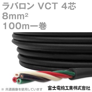 富士電線工業 ラバロン VCT 8sq×4芯 600V耐圧 黒色 キャプタイヤケーブル (8mm 4C 4心) 100m 1巻 NN｜angelhamshopjapan