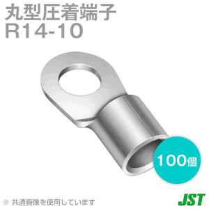 JST 裸圧着端子 丸形 (R形) 14-5NS 100個 日本圧着端子製造 (日圧) NN 