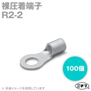 ニチフ R2-2 裸圧着端子 銅線用 (R形)丸形 100個 NN｜angelhamshopjapan