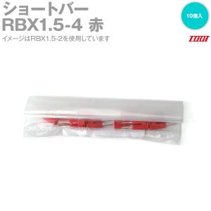 メール便OK 東洋技研(TOGI) RBX1.5-4 ショートバー 10個 スプリングロック式端子台用 極数:4 赤 NN｜angelhamshopjapan