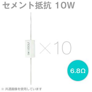 国産 6.8Ω 10W セメント抵抗（セメントケース巻線固定抵抗器） 10本  メール便OK｜angelhamshopjapan