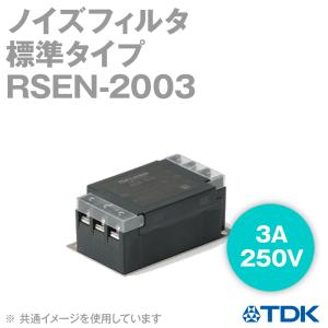 TDKラムダ RSEN-2030D ノイズフィルタ 電源ライン用EMCフィルタ 30A