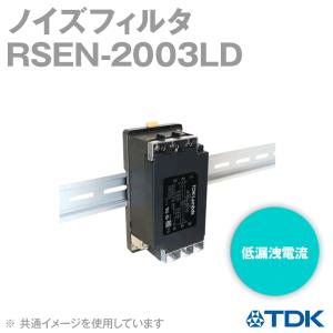 TDKラムダ RSEN-2003D ノイズフィルタ 3A 250V DINレール取り付け