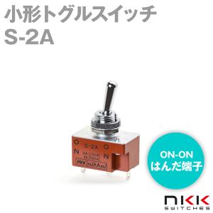 NKKスイッチズ S-2A 小形トグルスイッチ (ON-ON) (単極双投回路) (はんだ端子) (抵抗負荷 250V・6A) (取付け穴 φ12.5mm) NN｜angelhamshopjapan