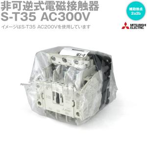 三菱電機 S-T35 AC300V 非可逆式電磁接触器 (補助接点2a2b) NN｜angelhamshopjapan