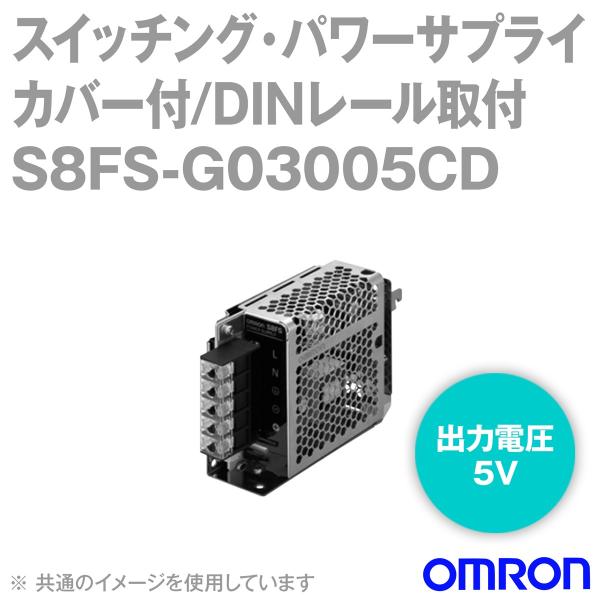 オムロン(OMRON) S8FS-G03005CD スイッチング・パワーサプライ (容量: 30W)...