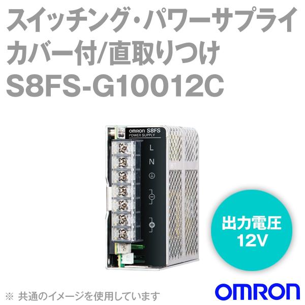 オムロン(OMRON) S8FS-G10012C スイッチング・パワーサプライ (容量: 100W)...