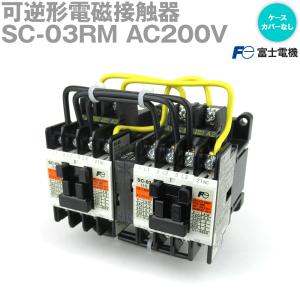 富士電機 SC-03RM AC200V 可逆形電磁接触器(ケ−スカバ−なし) NN｜angelhamshopjapan