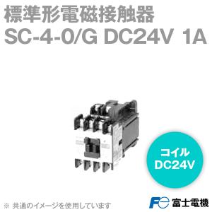 富士電機 SC-4-0/G DC24V 1A 標準形電磁接触器 (補助接点構成1a) NN｜angelhamshopjapan