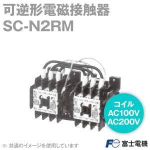 富士電機 SC-N2RM (可逆形電磁接触器) (ケースカバーなし) NN :sc-n2rm