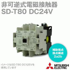 三菱電機 SD-T80 DC24V 非可逆式電磁接触器 DC操作 ねじ取付 MS-Tシリーズ NN｜angelhamshopjapan
