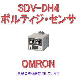 取寄 オムロン(OMRON) SDV-DH4 ボルティジ・センサー 2重動作形 (制御電源電圧 DC 100V/110V) NN｜angelhamshopjapan