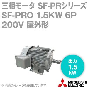三菱電機 SF-PR 1.5KW 4P 200V 三相モータ SF-PRシリーズ (出力 三菱電機 SF-PR 1.5KW 4P 200V 三相モータ SF-PRシリーズ (出力