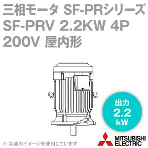 三菱電機 SF-PRV 2.2KW 4P 200V 三相モータ SF-PRシリーズ (出力2.2kW) (4極) (200Vクラス) (立形) (屋内形) (ブレーキ無) NN｜angelhamshopjapan