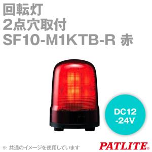 取寄 PATLITE(パトライト) SF10-M1KTB-R 回転灯 φ100 DC12-24V プッシュイン端子台 2点穴取付 赤 SN｜angelhamshopjapan