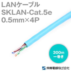 伸興電線 1000BASE-T対応LANケーブル SKLAN-Cat.5e 0.5mm×4p(8芯) 300m一巻き TV｜angelhamshopjapan