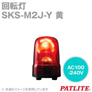 PATLITE(パトライト) SKS-M2J-Y 回転灯 φ80mm AC100-240V キャブタイヤコード 黄 SN｜angelhamshopjapan