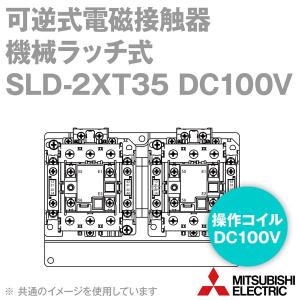 三菱電機 SLD-2XT35 DC100V 可逆式電磁接触器 機械ラッチ式 補助接点2a2b MS-Tシリーズ NN｜angelhamshopjapan