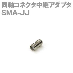 在庫有 SMA-JJ 同軸コネクタ中継アダプタ 両端SMA型（SMAJ-SMAJ） TV｜angelhamshopjapan