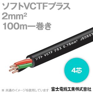 富士電線工業 VCTF 2sq×4芯 ビニルキャブタイヤコード (丸型ケーブル