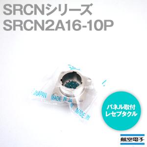 日本航空電子 SRCN2A16-10P SRCNシリーズ パネル取付レセプタクル(ピンインサート) NN｜angelhamshopjapan