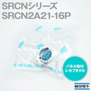 日本航空電子 SRCN2A21-16P SRCNシリーズ パネル取付レセプタクル(ピンインサート) NN｜angelhamshopjapan