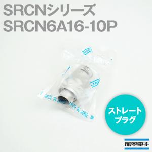 日本航空電子 SRCN6A16-10P SRCNシリーズ ストレートプラグ(ピンインサート) NN｜angelhamshopjapan