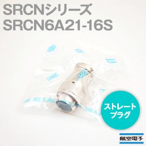 日本航空電子 SRCN6A21-16S SRCNシリーズ ストレートプラグ(ソケットインサート) NN｜angelhamshopjapan
