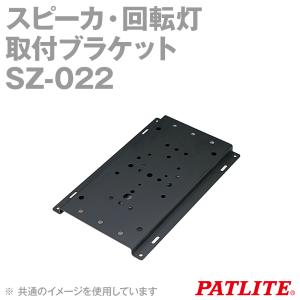 取寄 PATLITE(パトライト) SZ-022 スピーカ・回転灯取付ブラケット SN｜angelhamshopjapan