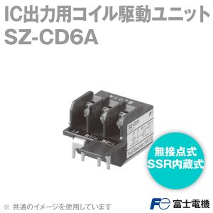 富士電機 SZ-CD1 IC出力用コイル駆動ユニット (有接点式) (入力: DC24V