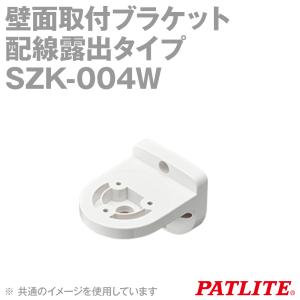 PATLITE(パトライト) SZW-002W 据置きブラケット SN : ANGEL HAM SHOP