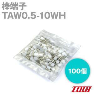 東洋技研(TOGI) TAW0.5-10WH フェルール 棒端子 100個 オプション 組端子台 2本接続用 白 NN｜angelhamshopjapan